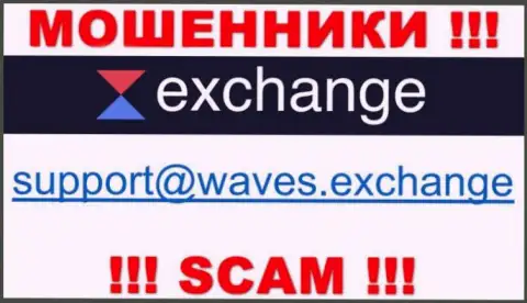 Не стоит общаться через адрес электронного ящика с Waves Exchange это МОШЕННИКИ !!!