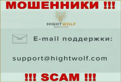 Не отправляйте сообщение на адрес электронного ящика мошенников HightWolf, предоставленный на их онлайн-ресурсе в разделе контактов - это очень рискованно