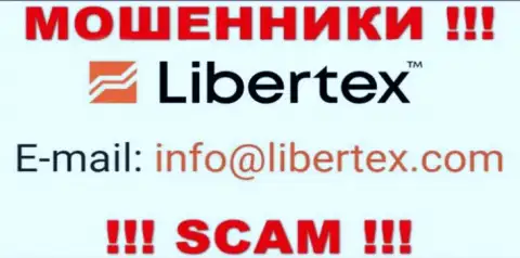 На web-ресурсе разводил Libertex предложен этот е-мейл, однако не рекомендуем с ними связываться