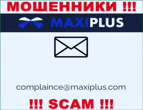 Рискованно переписываться с мошенниками Макси Плюс через их е-мейл, вполне могут развести на деньги