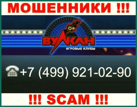 Махинаторы из конторы CasinoVulkan, для разводняка людей на финансовые средства, задействуют не один телефонный номер