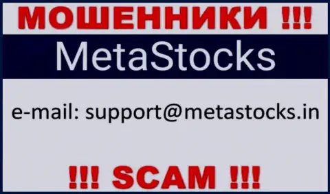 Советуем избегать контактов с интернет мошенниками MetaStocks, даже через их е-майл