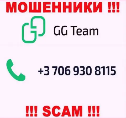 Знайте, что мошенники из компании GG Team звонят своим клиентам с различных номеров