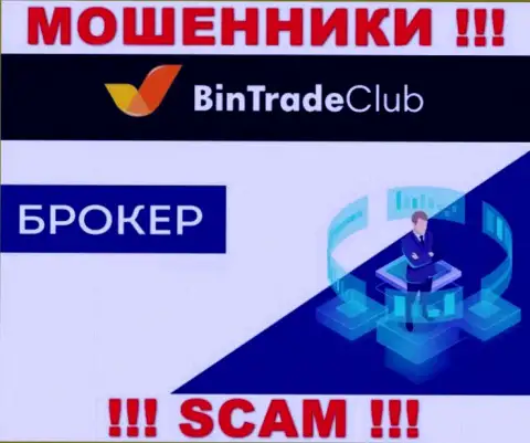 BinTradeClub Ru промышляют надувательством наивных клиентов, а Broker только лишь прикрытие