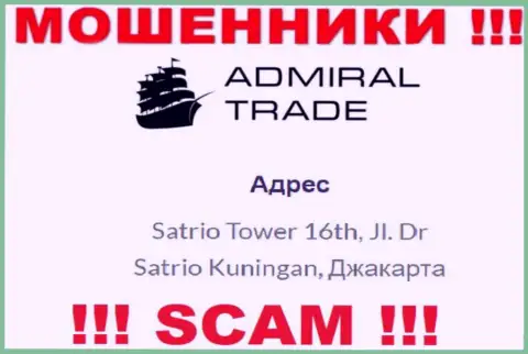 Не работайте с компанией Адмирал Трейд - указанные internet-мошенники сидят в оффшорной зоне по адресу - Satrio Tower 16th, Jl. Dr Satrio Kuningan, Jakarta