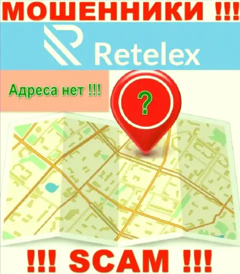 На сайте конторы Ретелекс не сообщается ни единого слова о их адресе регистрации - кидалы !!!