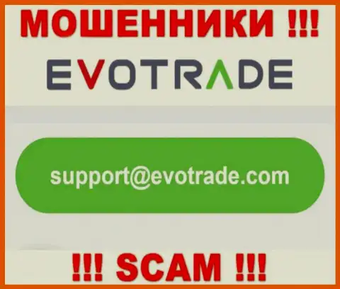 Не советуем контактировать через электронный адрес с организацией EvoTrade Com - это МОШЕННИКИ !!!