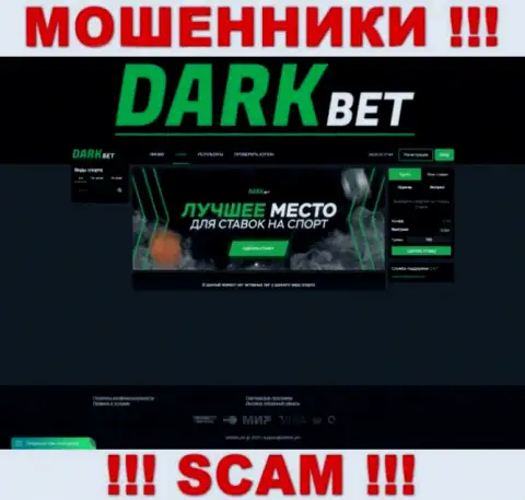 Неправдивая информация от мошенников DarkBet на их сайте DarkBet Pro