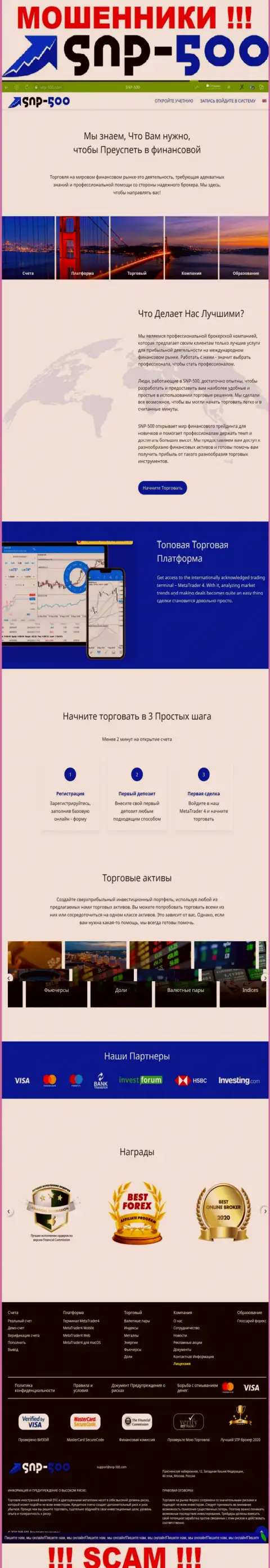 Вид официального интернет-ресурса незаконно действующей организации СНПи-500 Ком