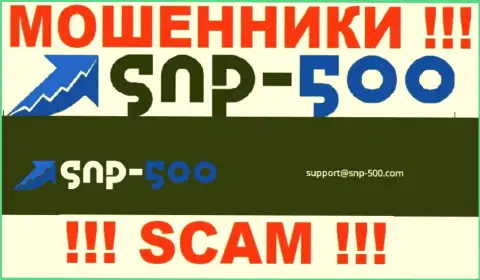 На e-mail, размещенный на интернет-портале мошенников СНП500, писать нельзя это АФЕРИСТЫ !!!