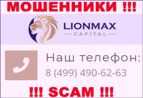 Осторожнее, поднимая телефон - ЖУЛИКИ из конторы Lion Max Capital могут названивать с любого номера телефона