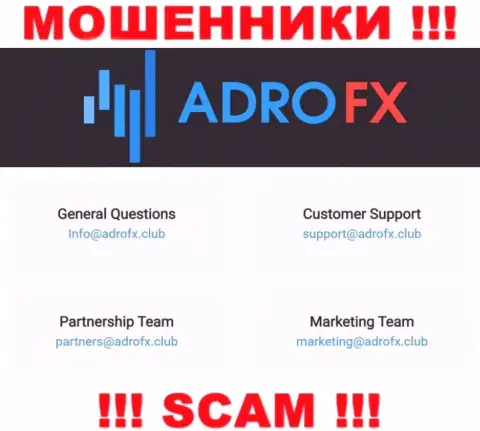 Вы должны помнить, что контактировать с AdroFX Club даже через их e-mail не стоит - это мошенники