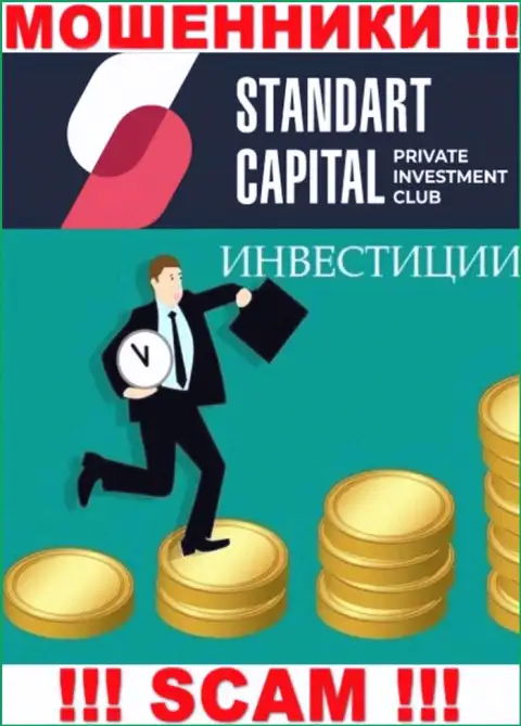 Направление деятельности организации Standart Capital - это ловушка для наивных людей