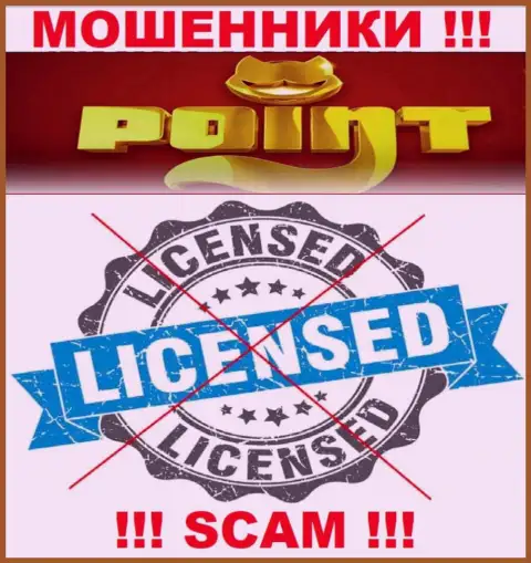 Поинт Лото действуют незаконно - у указанных мошенников нет лицензии ! БУДЬТЕ КРАЙНЕ ОСТОРОЖНЫ !!!
