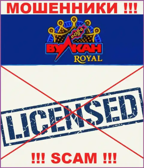 Мошенники Вулкан Рояль действуют противозаконно, поскольку не имеют лицензионного документа !