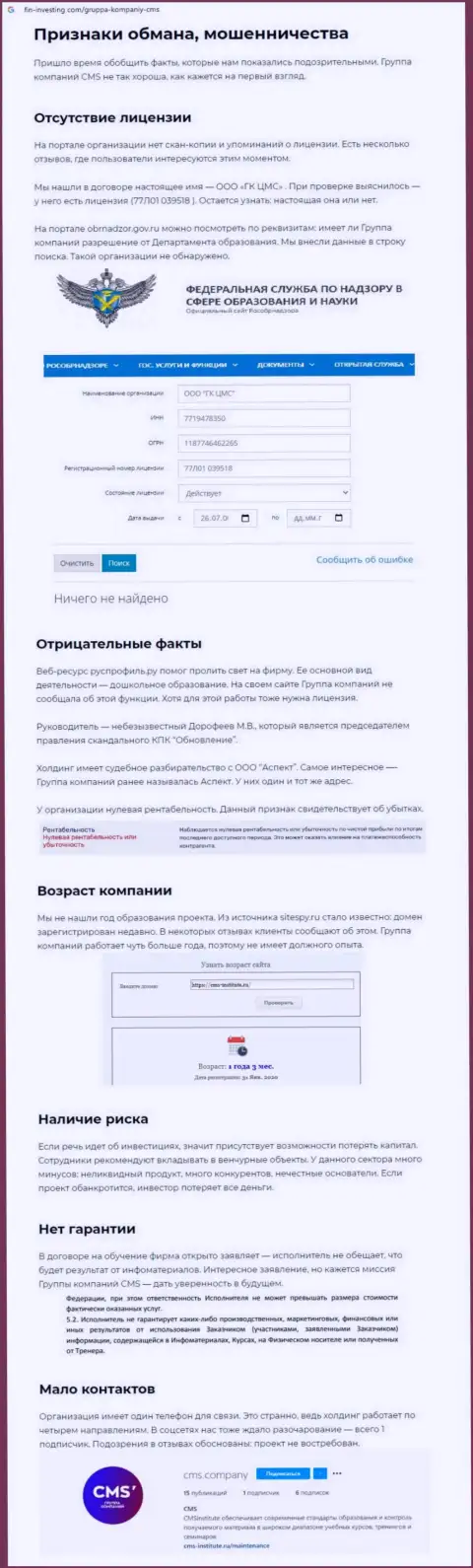 Обзорная статья о противозаконной деятельности мошенников CMS-Institute Ru, будьте весьма внимательны !!! ГРАБЕЖ !!!