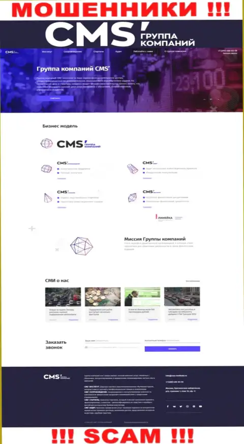 Официальная веб-страничка internet обманщиков CMS Institute, с помощью которой они ищут доверчивых людей