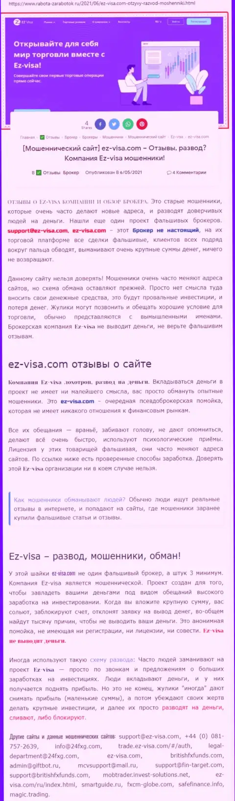 EZ-Visa Com - это МОШЕННИКИ и АФЕРИСТЫ !!! Обманывают и отжимают финансовые активы (обзор)