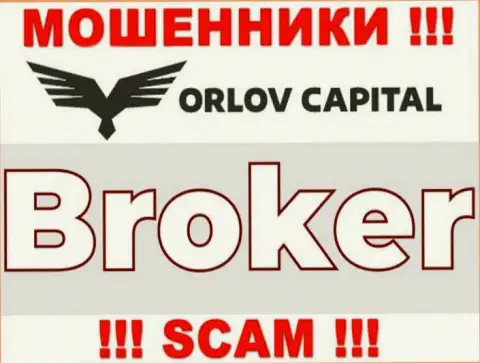 Деятельность разводил Орлов Капитал: Брокер - это капкан для неопытных клиентов