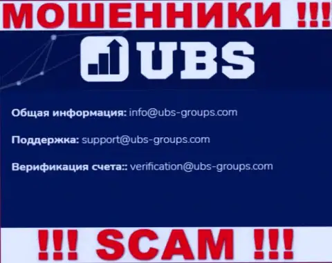 В контактных данных, на онлайн-сервисе мошенников UBS-Groups, предложена именно эта электронная почта