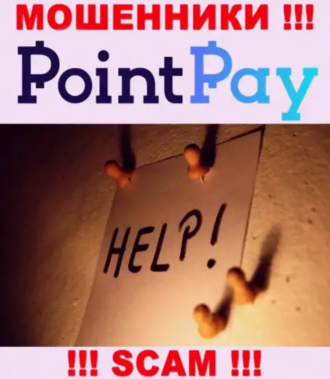 Вас оставили без денег в компании PointPay, и Вы понятия не имеете что необходимо делать, пишите, подскажем