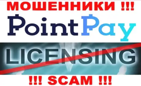 У мошенников Point Pay на сайте не приведен номер лицензии на осуществление деятельности компании ! Будьте очень осторожны