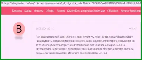 Реальный клиент internet воров ПоинтПэй заявляет, что их преступно действующая система функционирует успешно