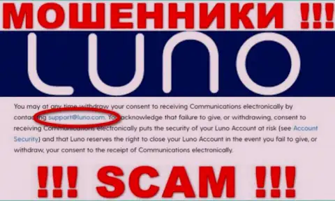 Е-мейл мошенников Luno Com, информация с официального сайта