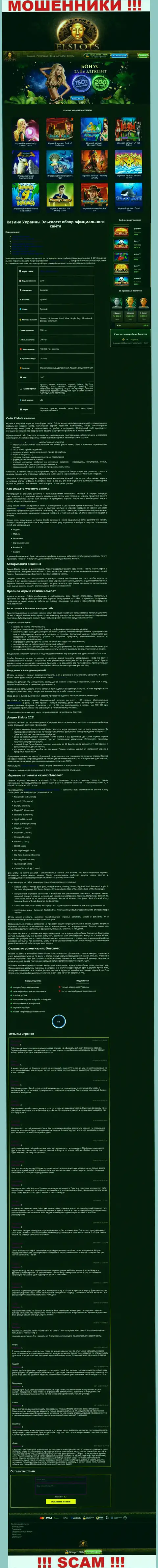 Вид официальной internet-странички преступно действующей компании ЕлСлотс Ком