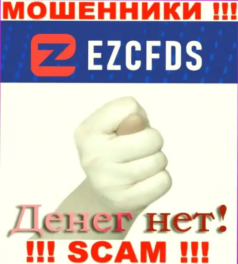 С internet-шулерами EZCFDS Вы не сумеете подзаработать ни копеечки, будьте осторожны !