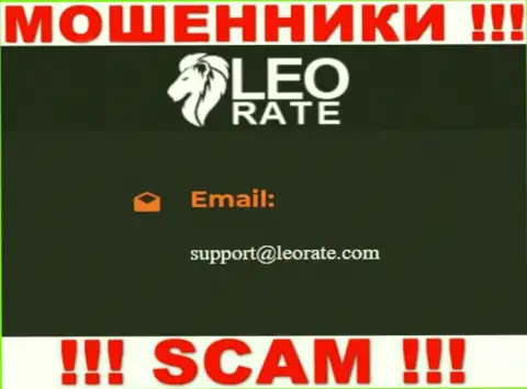 Электронная почта мошенников ЛеоРейт, размещенная у них на интернет-сервисе, не пишите, все равно обманут