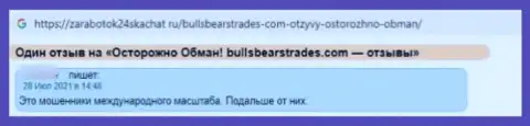 Не рекомендуем иметь дело с BullsBearsTrades Com - довольно велик риск остаться без всех денежных активов (реальный отзыв)