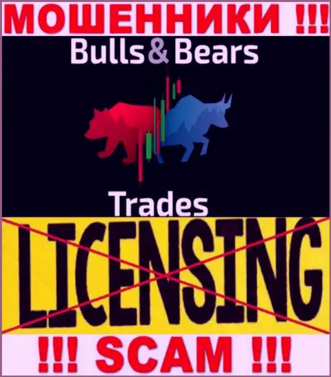 Не имейте дел с мошенниками BullsBearsTrades Com, на их сайте не имеется инфы о лицензии на осуществление деятельности компании