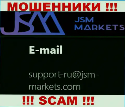 Данный адрес электронной почты мошенники JSM-Markets Com представили у себя на официальном ресурсе
