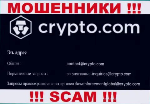 Не пишите на адрес электронного ящика Crypto Com - это internet лохотронщики, которые крадут денежные средства доверчивых людей