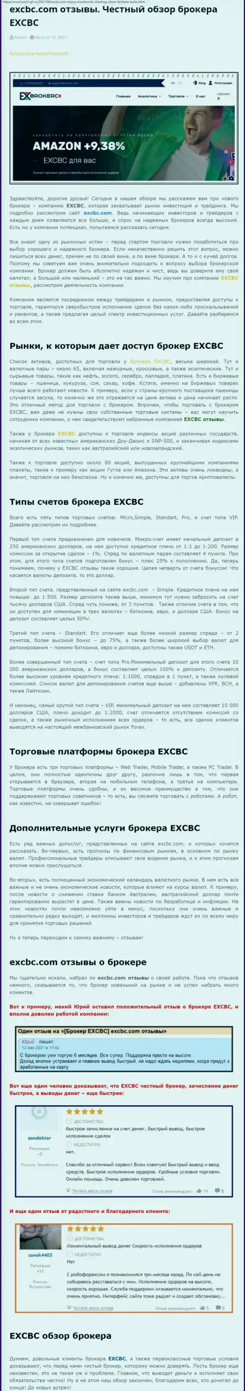Публикация о forex-дилере EXCBC на сайте Bosch Gll Ru