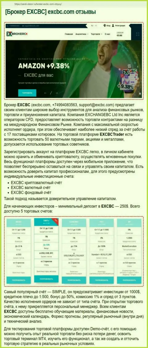 Сайт Sabdi-Obzor Ru разместил обзорную статью об форекс дилере EXCBC