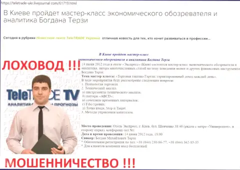 Терзи Богдан активно занимался рекламой аферистов TeleTrade Ru