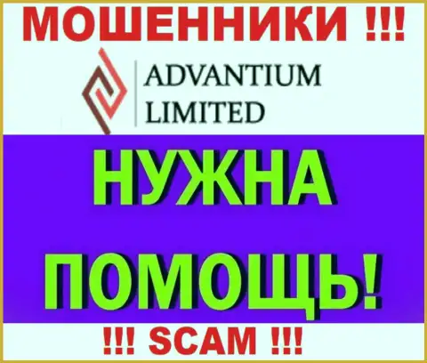 Мы можем подсказать, как можно вернуть обратно вложенные деньги из дилинговой организации Advantium Limited, обращайтесь