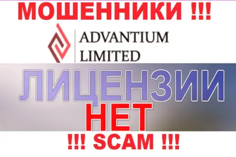 Верить AdvantiumLimited Com очень опасно !!! У себя на интернет-сервисе не засветили лицензионные документы