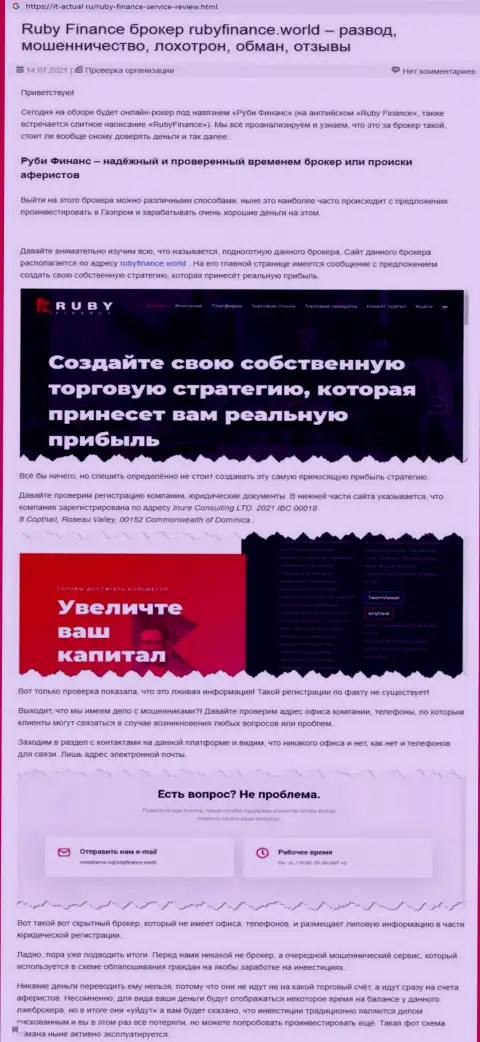 Ruby Finance - это стопроцентно РАЗВОДИЛЫ !!! Обзор манипуляций компании