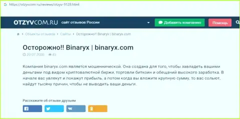 Binaryx - это ОБМАН, приманка для наивных людей - обзор мошеннических деяний