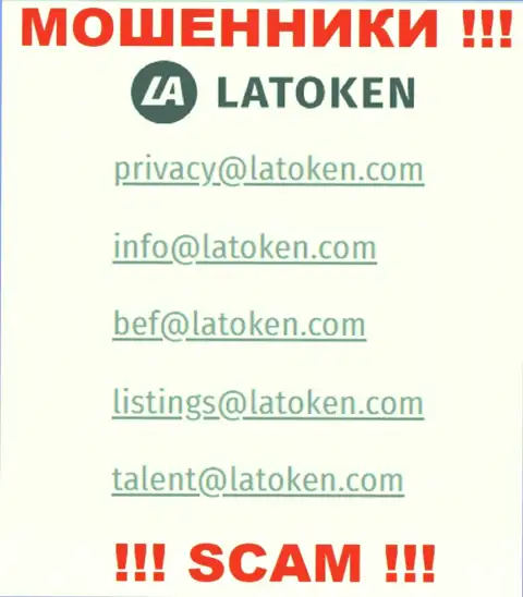 Электронная почта мошенников Latoken, размещенная у них на веб-сайте, не советуем связываться, все равно обманут