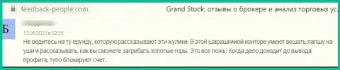 В организации GrandStock занимаются надувательством реальных клиентов - это КИДАЛЫ !!! (отзыв)
