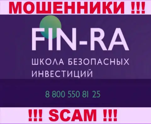 Запишите в черный список номера телефонов Fin Ra - МОШЕННИКИ !!!