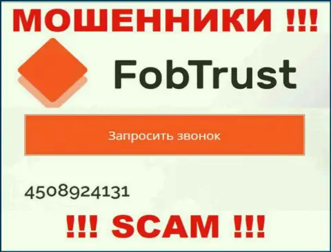 Мошенники из конторы FobTrust Com, для того, чтобы развести наивных людей на денежные средства, звонят с различных телефонов