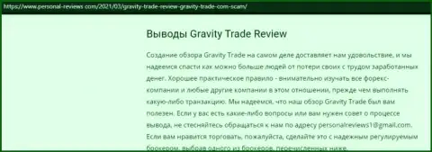 Gravity Trade стопудовые мошенники, будьте крайне бдительны доверившись им (обзор)