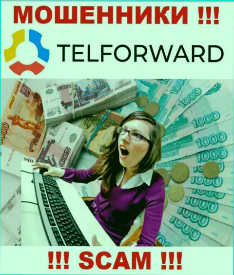 Tel-Forward не дадут Вам вернуть назад финансовые средства, а еще и дополнительно комиссии будут требовать