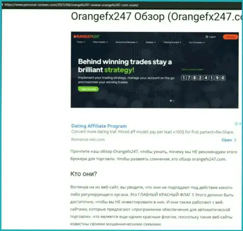 ОБМАН ! Статья о организации OrangeFX247 Com