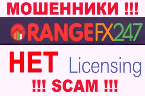 ОранджФИкс247 Ком - это махинаторы !!! У них на сайте не показано лицензии на осуществление деятельности